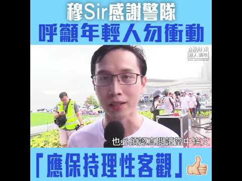 【短片】【年輕人勿衝動】穆家駿​：年輕人除熱血之外、也應該保持理性客觀，與學生認真討論、是教育工作者應做好的事