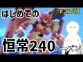 【雑談シーズン】恒常240ピンクガンナーデビューしました【#コンパス】