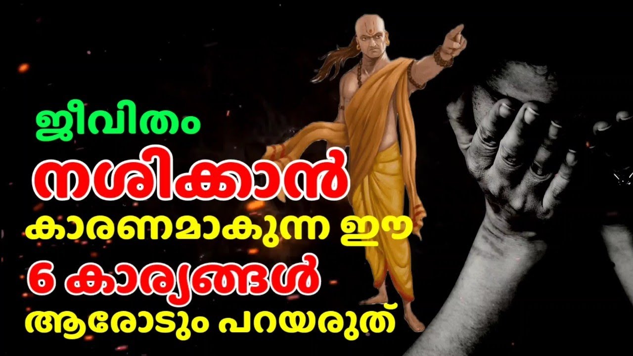 Don't Do These 6 Things That Spoil Your Life|ഈ 6കാര്യങ്ങൾ ജീവിതം നശിക്കാൻ കാരണം ആകും|#tips#malayalam