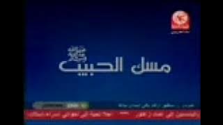 مسك الحبيب الثلاث طيور الجنة.3g2