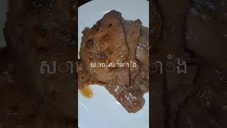 វិធីប្រលាក់សាច់គោឆ្ងាញ់ How to make delicious beef smear