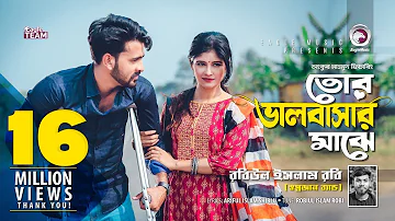 Tor Bhalobashar Majhe | তোর ভালোবাসার মাঝে | Shopnojal Band | Bangla Song 2019 | Official Video