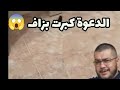طليقة هشام كوك تبكي بحرقة وتخرج عن صمتها وتدعي عليه بعد ما شهر بيها بفيديوها وتسجيلات خطيرة طليقة هشام كوك تبكي بحرقة وتخرج عن صمتها وتدعي عليه بعد ما شهر بيها بفيديوها وتسجيلات خطيرة