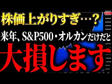 【年末までに必ず確認を】新NISA年末までに必ず確認しなければいけない資産配分を2025年以降の市場想定と併せて解説【米国株・ゴールド・債券】
