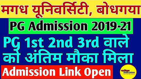 Magadh University | MU PG 2019-21 | PG 1st 2nd 3rd Merit List वालो को  Admission लेने का अंतिम मौका