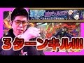 【最凶！攻略】ルエド改「激級」３ターンキル!!!【オセロニア】
