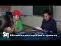 В Кызыле открылся клуб Юных натуралистов