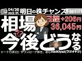 【投資情報(株チャンス)】相場は今後、どうなるのか？日経平均と主要銘柄の現在と今後をテクニカル分析で読み解く。●日経平均はRSIが最強波形。多くの銘柄が「戻り高値」の様相。反落に注意。連休対応●歌：休