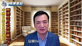 中美博弈新局：中國自給自足生態系成形，輝達 (Nvidia) 晶片不再是唯一？