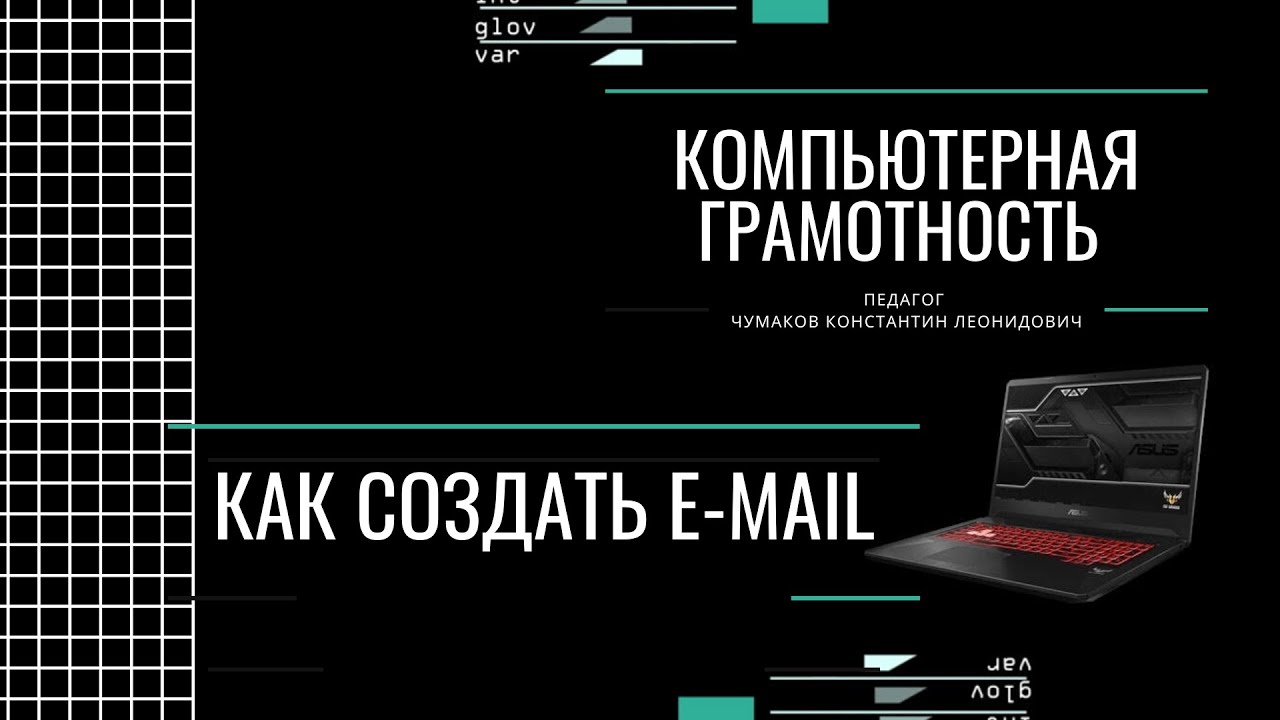 Имя почтового ящика генератор