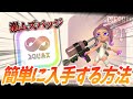 サイドオーダーの激ムズ虹バッジを簡単に入手する方法！【スプラトゥーン3】