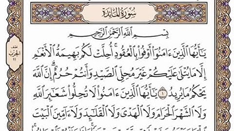 سورة المائدة مكتوبة - سعود الشريم