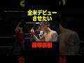 篠塚辰樹を全米デビューさせてあげたい榊原CEO【ベアナックル RIZIN.46/切り抜き】