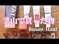 オリーブヤングで買った保湿系スキンケア|釜山購入品&正直レビュー
