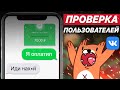 Покупаю товар у РАНДОМ людей из вконтакте - Кинут? - Проверка пользователей вконтакте! Ксго, скины!