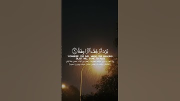 سورة النازعات 🤍 #رعد_الكردي