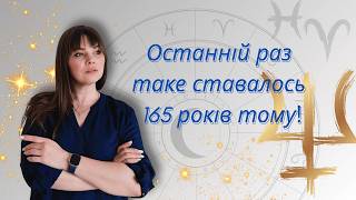 Як зміниться наше майбутнє з 2025 року? Нептун в Овні!
