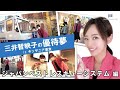 三井 智映子の「You Time（優待夢）」ジャパンベストレスキューシステム【証券コード：2453】in キッザニア東京 特別編