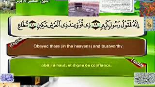 سورة ألتكوير مصطفى اللاهوني Quran in English & French ــ٨١
