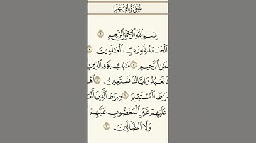سوره الفاتحه