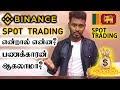 Binance spot trading       spot trading sri lanka  kokul tech