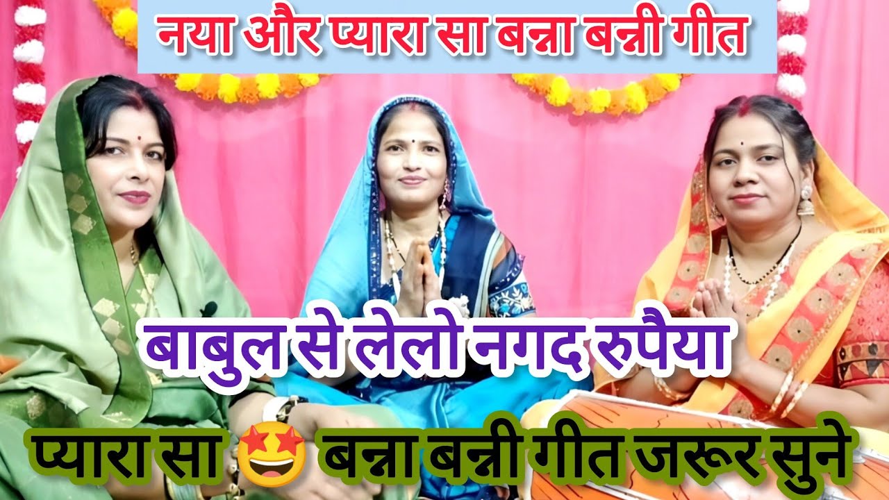 ✍️✍️तुम तो बन्ना आंध्र देश के♥️मैं बन्नी पंजाब की💯क्या रखा है उधारी मे प्यारा बन्ना बन्नी गीत #shadi