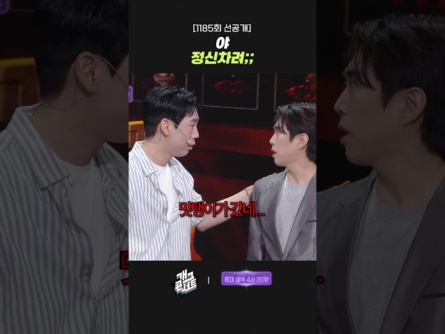 [1185회 선공개] 야 정신차려;; | 개그콘서트 Gagconcert | KBS 260809 방송