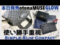 雑誌付録は使い勝手重視♦︎GLOW(グロー)タトラス＆ストラダエスト3WAYキルティングバッグotona MUSE(オトナミューズ) ドゥーズィエム クラスminiウォレット