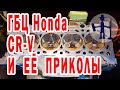 Сюрприз от ГБЦ Honda CR - V ремонт и восстановление головки блока цилиндров Горловка