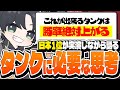 【あなたは出来てる?】タンクでランク行くなら絶対意識するべき『安定した勝利を獲得できる秘訣』を解説するKSG【Overwatch2/オーバーウォッチ2】