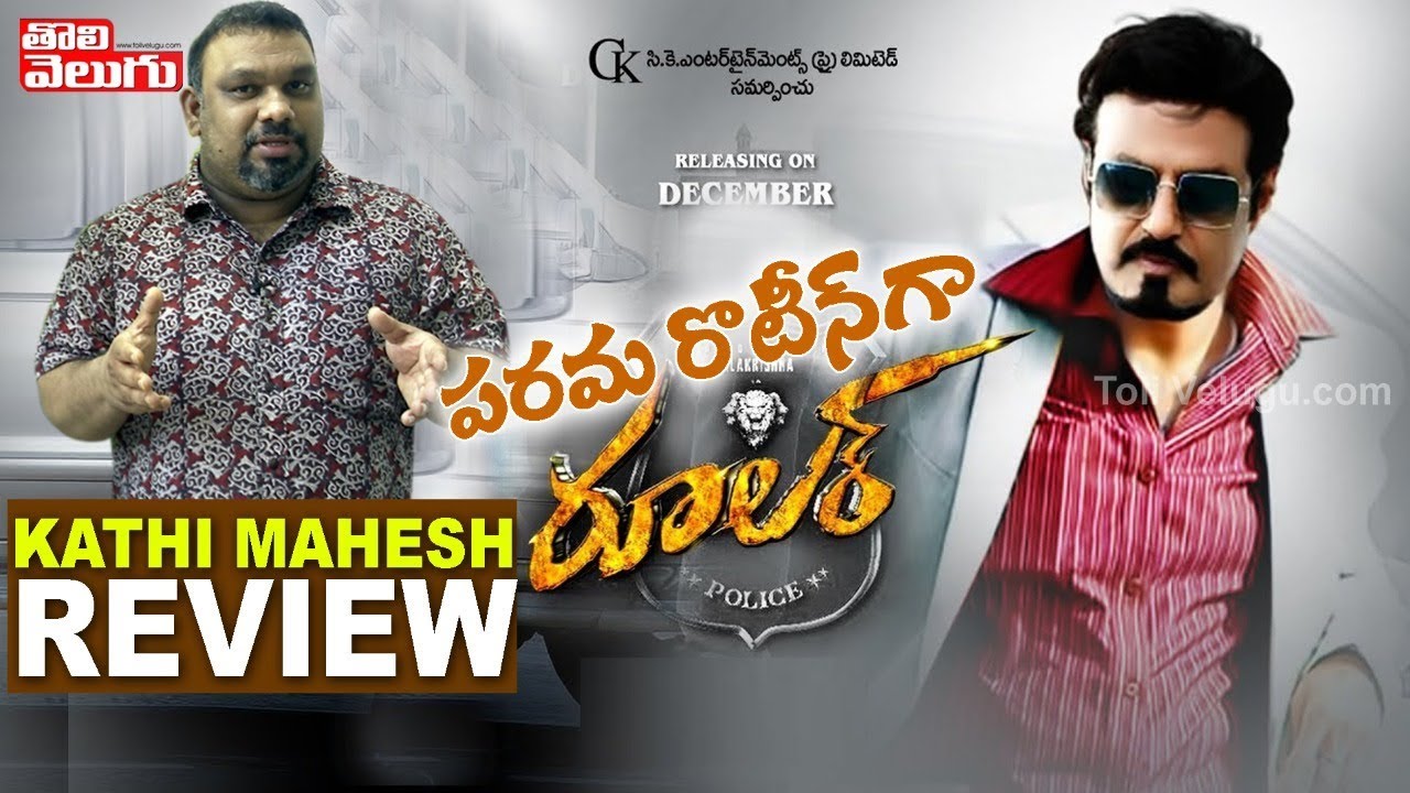 Kathi Mahesh Exclusive Review On Ruler Movie | Public Talk On Ruler | Balakrishna | Tolivelugu TV