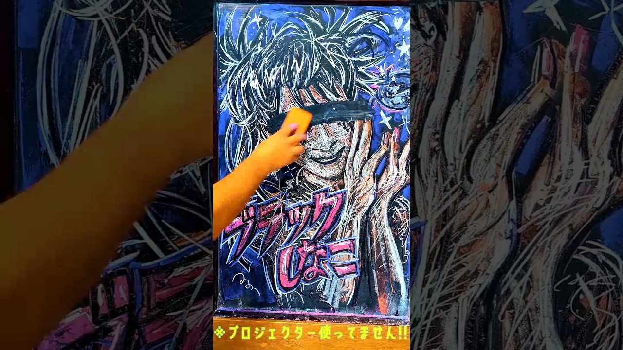 黒板アート】チョークで ブラックしなこちゃんかいてみた #しなこ #し