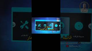 تفعيل خاصية CHIMAX الجديدة