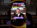 【イギリスに異変】※首相のスターマ氏の人気が下がり...次はまさかの日本駐日大使の鈴木さんが...