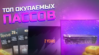 ТОП ОКУПАЕМЫХ ПАССОВ ДЛЯ ЗАРАБОТКА ГОЛДЫ В КЕЙС СИМУЛЯТОР ДЛЯ СТАНДОФФ 2 screenshot 1