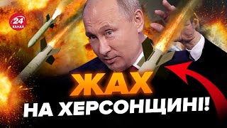 ❗️Складна Ситуація На Херсонщині. Обстріли Не Припиняються. Окупанти Тиснуть На Місцевих