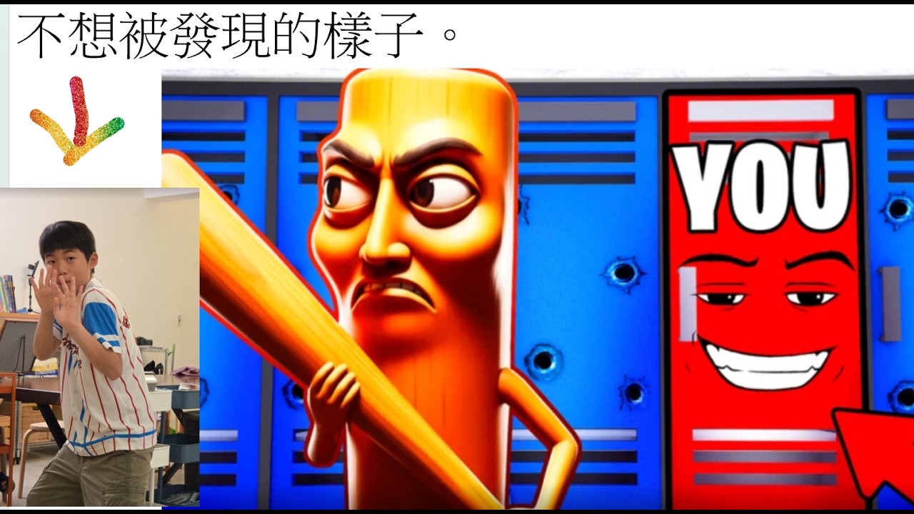 小天來玩隱藏，或死亡！！！！！！！！！