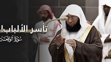 تلاوة تأسر الألباب لفواتح سورة الواقعة للشيخ بدر التركي | فجر الإثنين 9-10-1446هـ