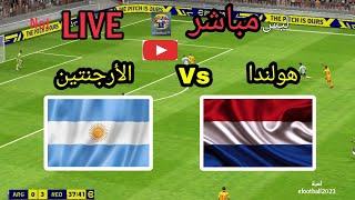 #مباراة #الارجنتين و #هولندا كأس العالم قطر بجودة عالية  efootball 2023 holanda vs argentina