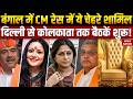 Bengal Election Result 2026: बंगाल में CM Face की रेस में सबसे आगे Suvendu Adhikari, Delhi तक बैठक