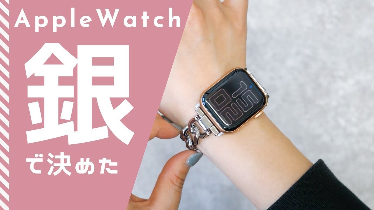 人気ブランド新作豊富 Apple Watch アップル チェーンバンド シルバー 40mm