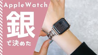 【Apple Watch】話題のチェーンバンド全色カラー公開⌚️38 40 42 44mm全サイズ対応。あなたはどのカラーを選ぶ？？Apple Watchをオシャレに着こなす❤︎