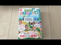 あつまれどうぶつの森　完全攻略本+超カタログ第2刷届いたー