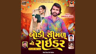 Ghero Ghero Deshi Dhol-Bodi Simal No Raider