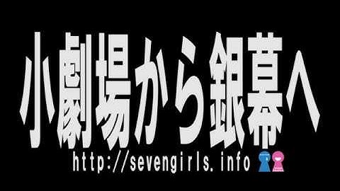 映画「セブンガールズ」PV #001