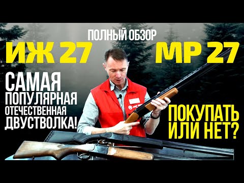 ИЖ 27 (МР 27) - самый полный обзор ружья!