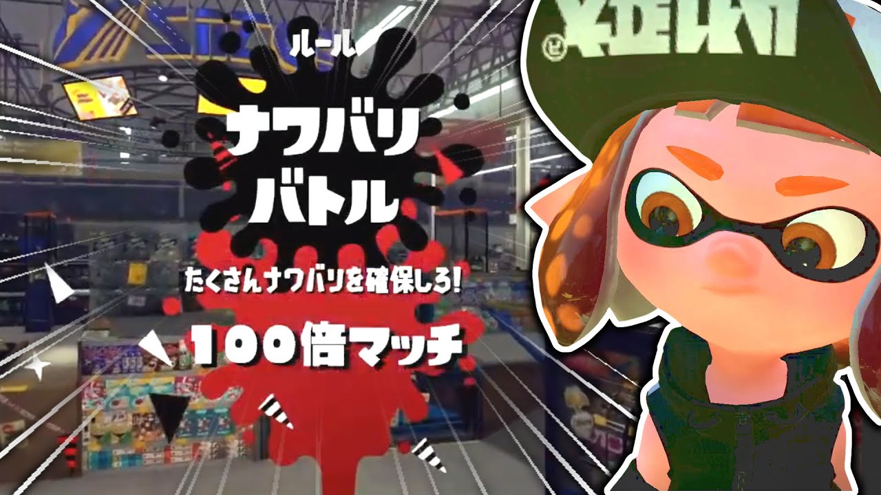 スプラトゥーン2フェスの動画 画像 動画検索 マイルドサイト