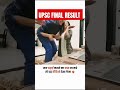 UPSC final result reaction upsc shorts trending jee iit ias motivation viral study #upsc