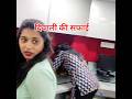 दिवाली की सफाई। #shorts #short #trendingreels #youtubeshorts #youtubevideo #youtubefeed #diwali2025