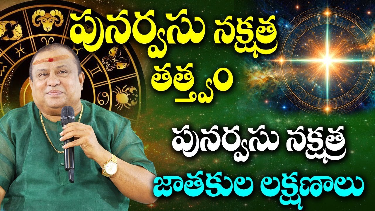 Shocking Truth About Punarvasu Nakshatra & Lord Rama’s Birth | Siddhaguru